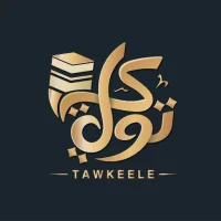 توكيلي - Tawkeele
